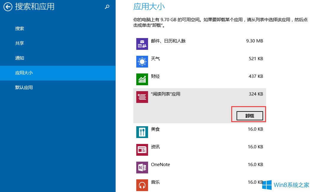 Win8Ӧ̵Դжأ