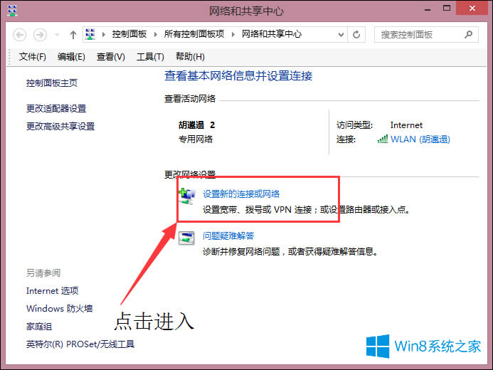 Win8̫ûЧIPô޸