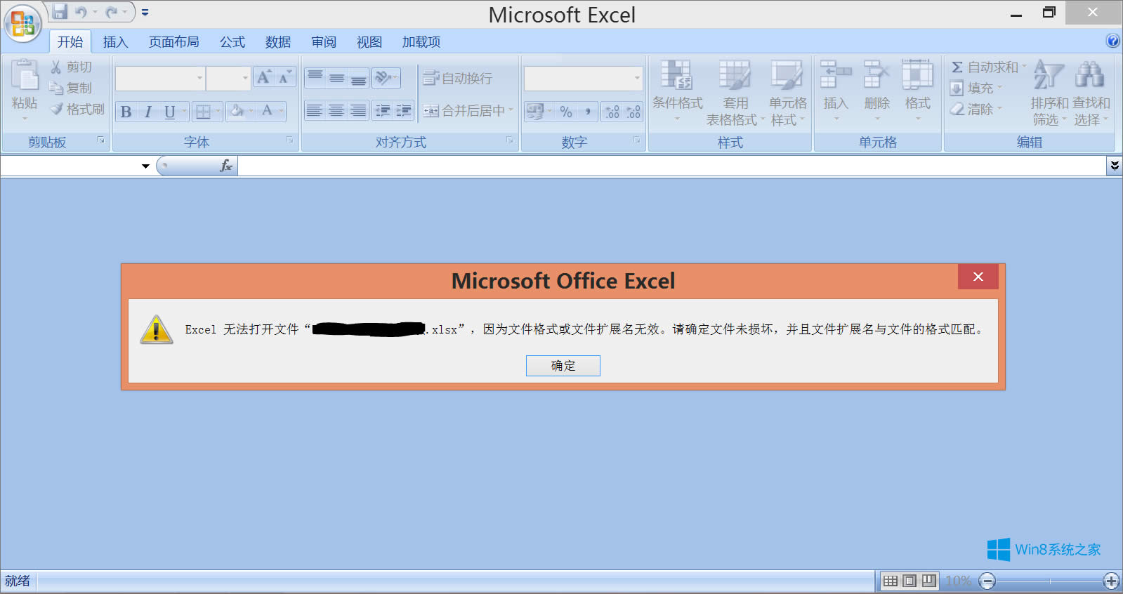 Win8ϵͳexcelʾ汾̫ߴ򲻿ô죿