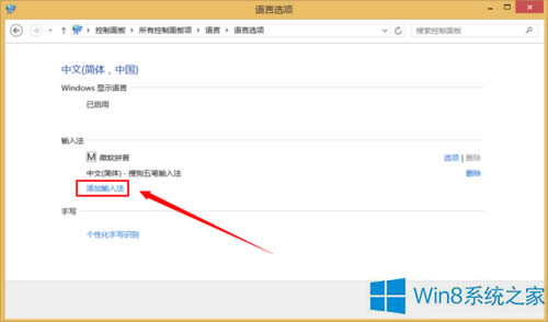 Win8ϵͳ΢뷨