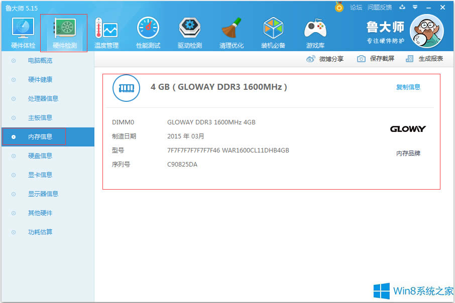 Win8鿴ڴͺŵİ취