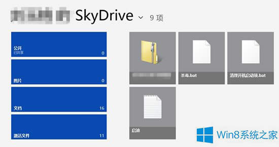 Windows8 SkyDriveעл˻