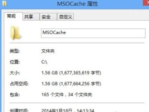 win8ϵͳMSOCacheôɾ