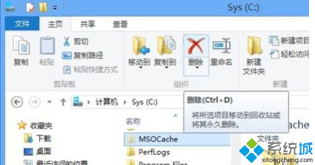 win8ϵͳMSOCacheôɾ