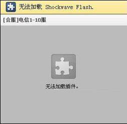 win8ϵͳҳʾshockwave flashδӦδ