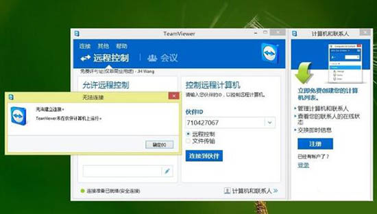 win8ϵͳʾteamviewerδν