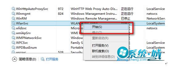 WlanSvc(WLAN AutoConfig)ѡ񡰿ʼ