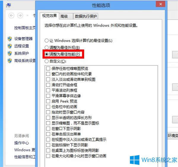 Win8ϵͳвô죿