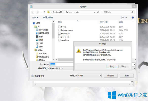 Win8ûȨޱHostsô죿