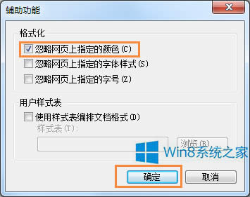 Win8޸IEɫ