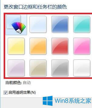 Win8ôO߅ɫ͸