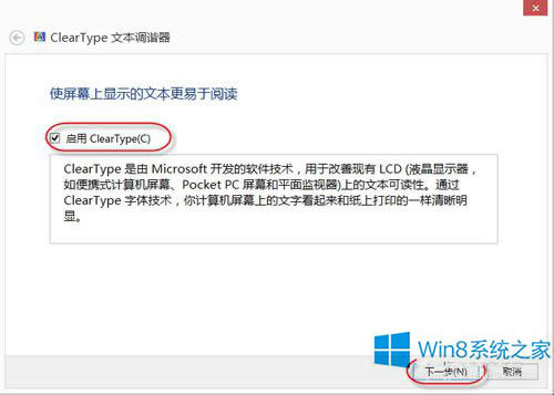 Win8ϵͳCleartypeķ