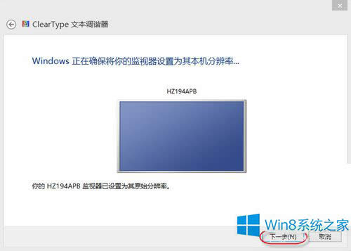 Win8ϵͳCleartypeķ