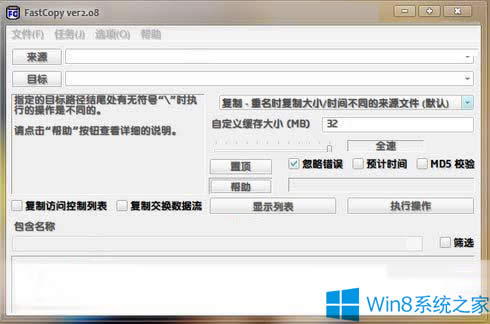 Win8ͨFastCopyѸٸƴļİ취