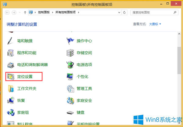 Win8ϵͳԴGeoLocationλɵİ취