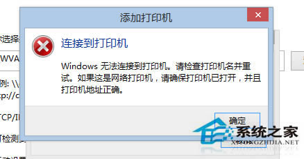 Win8.1ƽ޷ӡ0X00000490Ĵ취