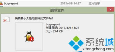 Win8.1ϵͳʾbugreport.exeӦóν