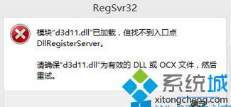 Win8Ϸʾģd3d11.dllѼأҲڵDLLRegisterServerô