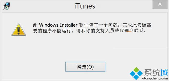 Win 8ϵͳװitunesʾwindows installerһ⡱ΰ