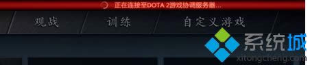 win7ϵͳDOTA2ʾDOTA2ϷЭδ