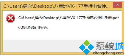 Win8ϵͳPDFļʾԶ̵̹ʧô