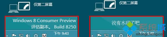 win8֡Windows 8 consumer preview ˮӡɾ