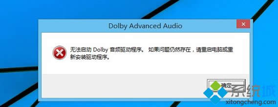 win8ΪWin 8ϵͳʾ޷DolbyƵΰ