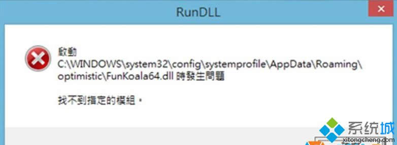 Win8ϵͳʾFunKoala64.dllҲָģΰ