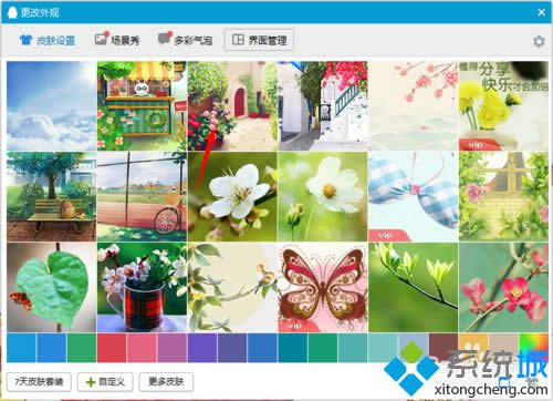 windows8ϵͳԶqq촰ڱ