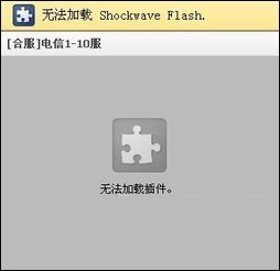 win8ҳʾshockwave flashδӦķ