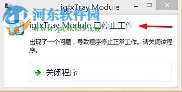 igfxtray module ֹͣʲô⣿