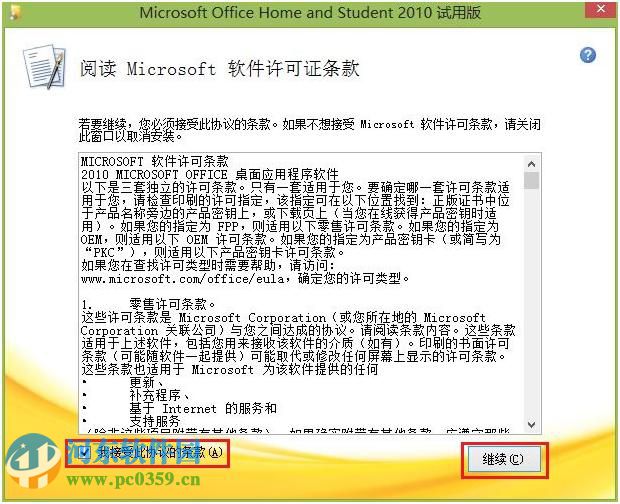 Windows 8 ԤװOffice 2010 ʹ÷