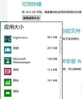 Win8ϵͳ鿴ӦóСķ̳