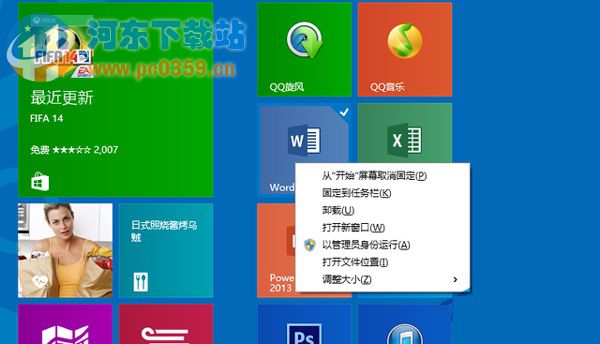 Win8пʼĻӦõķ̳