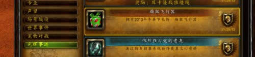2013年冬幕節光輝事跡 2013年冬幕節光輝事跡