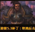 wow5.3ɶr_ ٷwrg