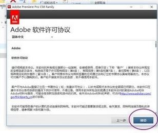 Win10系统adobe premiere pro cs6破解版如何安装？