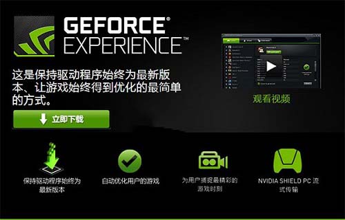 win10ϵͳgeforce experience޷ô죿