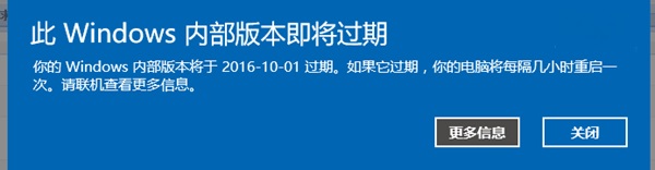Win10浏览版过时了会怎样？