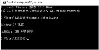 Win10系统如何清理DNS缓存