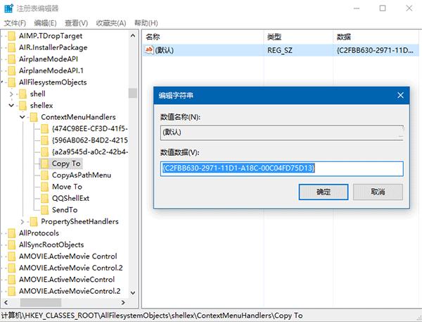 Win10系统中为右键菜单加入“移动到/复制到”选项的方法