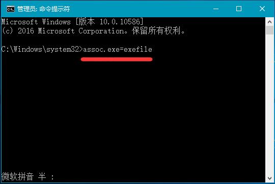 Win10系统双击无法打开EXE文件的处理方案