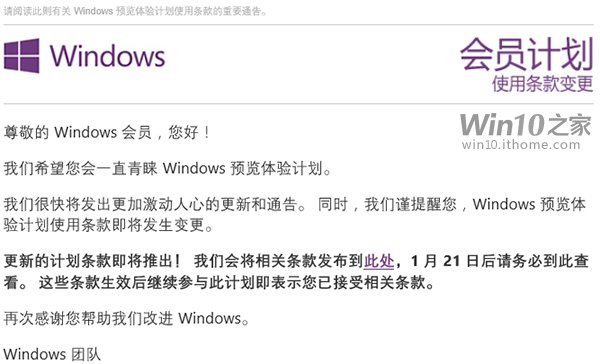 Win10大变动？微软修订Windows会员计划条款