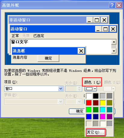 WinXPϵͳõԱɫ