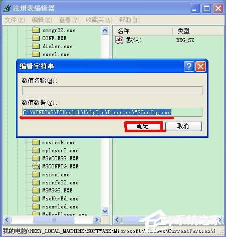 XPϵͳ򲻿msconfigômsconfig.exeôһأ