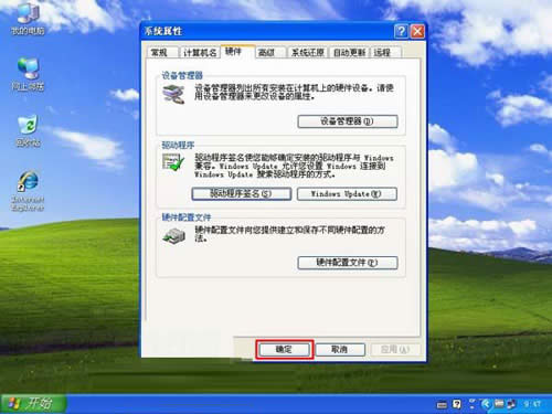 windows xp下防范驱动程序签名提示的方法