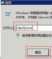 xpϵͳrdpclip.exeԶ޷ճô