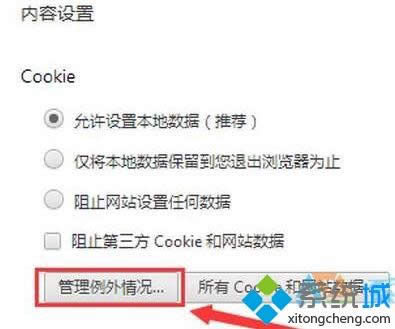 xpϵͳchromecookies