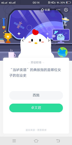当垆卖酒的典故指的是哪位女子的创业史_支付宝蚂蚁庄园3月6号答案