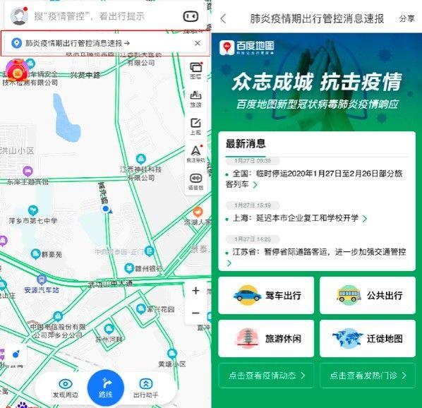 百度地图上线出行管控消息速报_百度地图出行管控消息速报功能介绍